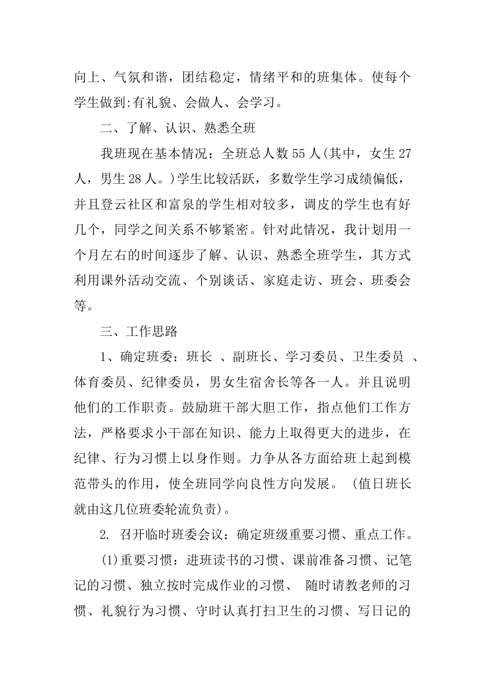 七年级上学期班务工作计划_第2页