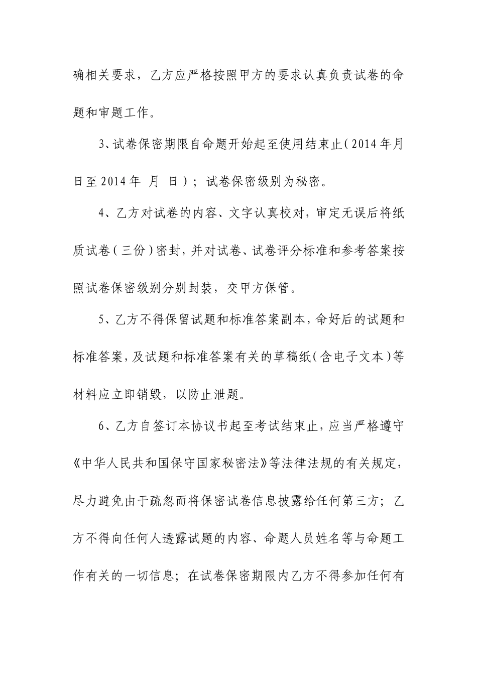 考试命题保密协议书_第2页