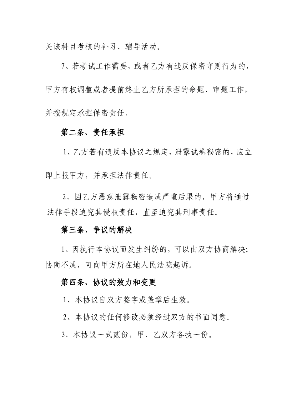 考试命题保密协议书_第3页