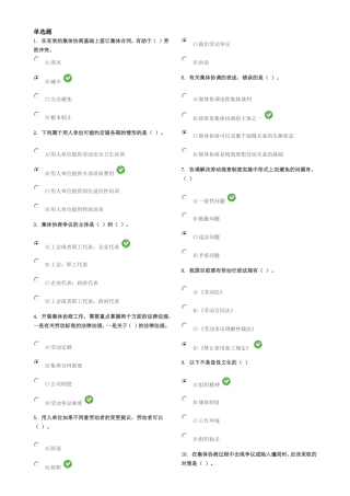 劳动关系协调员(师)考试试题(含答案)