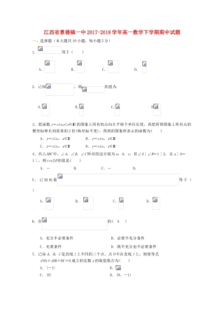 江西省景德镇一中高一数学下学期期中试题（12班）-人教版高一全册数学试题