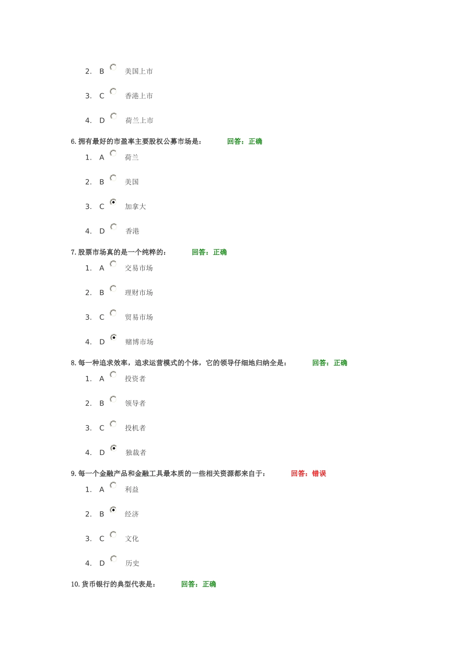 企业资本运营操作实务_第2页
