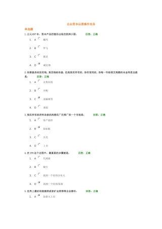 企业资本运营操作实务