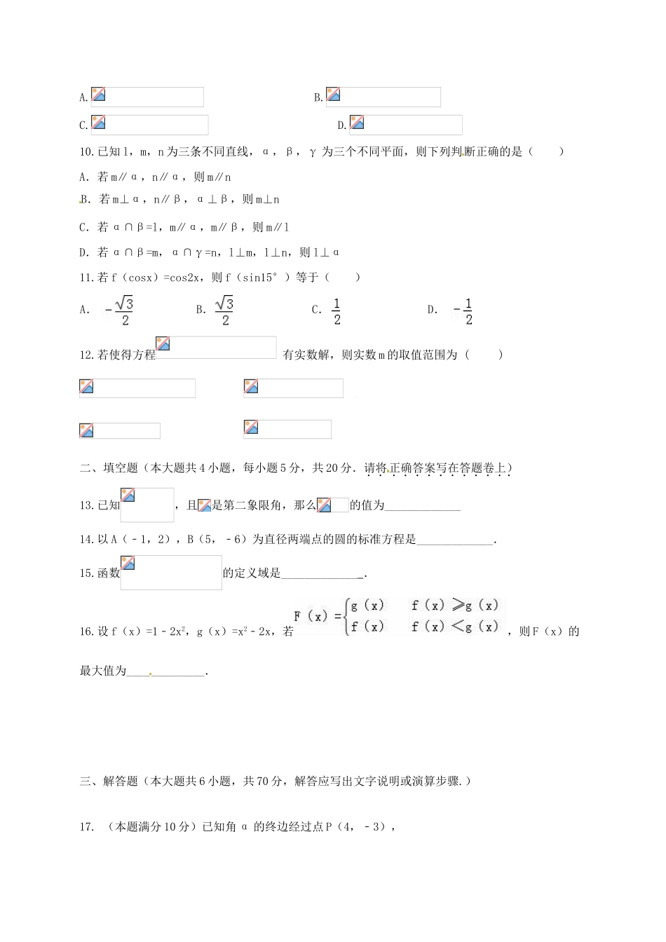 广东省普宁市高一数学下学期第一次月考试题-人教版高一全册数学试题_第2页