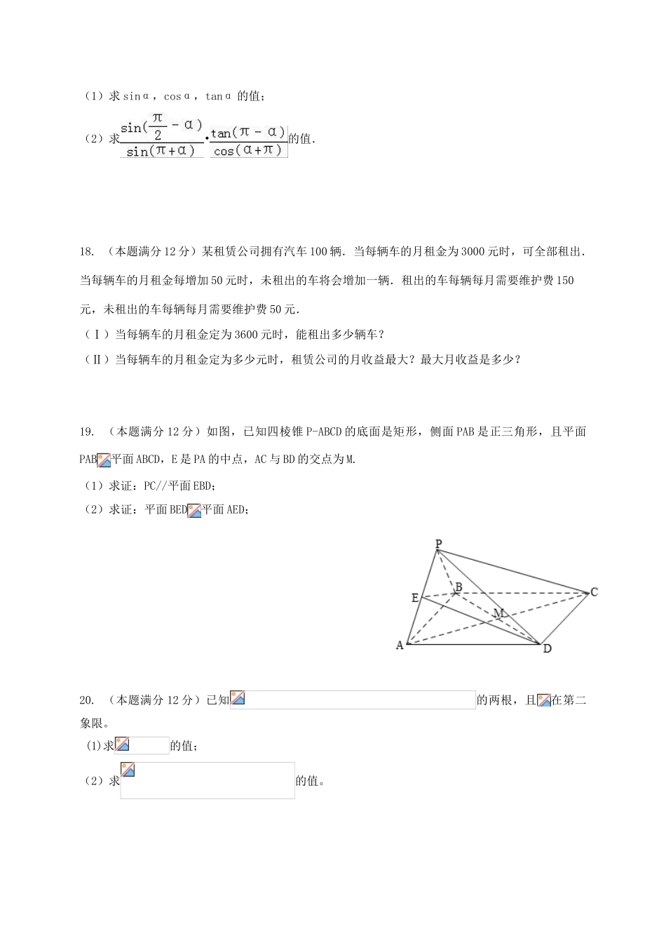广东省普宁市高一数学下学期第一次月考试题-人教版高一全册数学试题_第3页