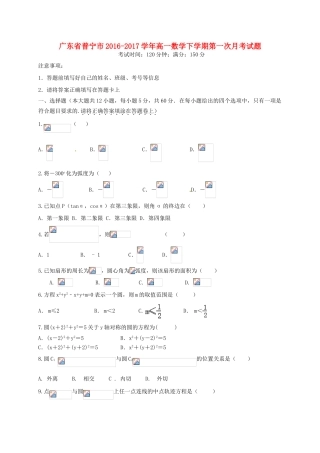 广东省普宁市高一数学下学期第一次月考试题-人教版高一全册数学试题