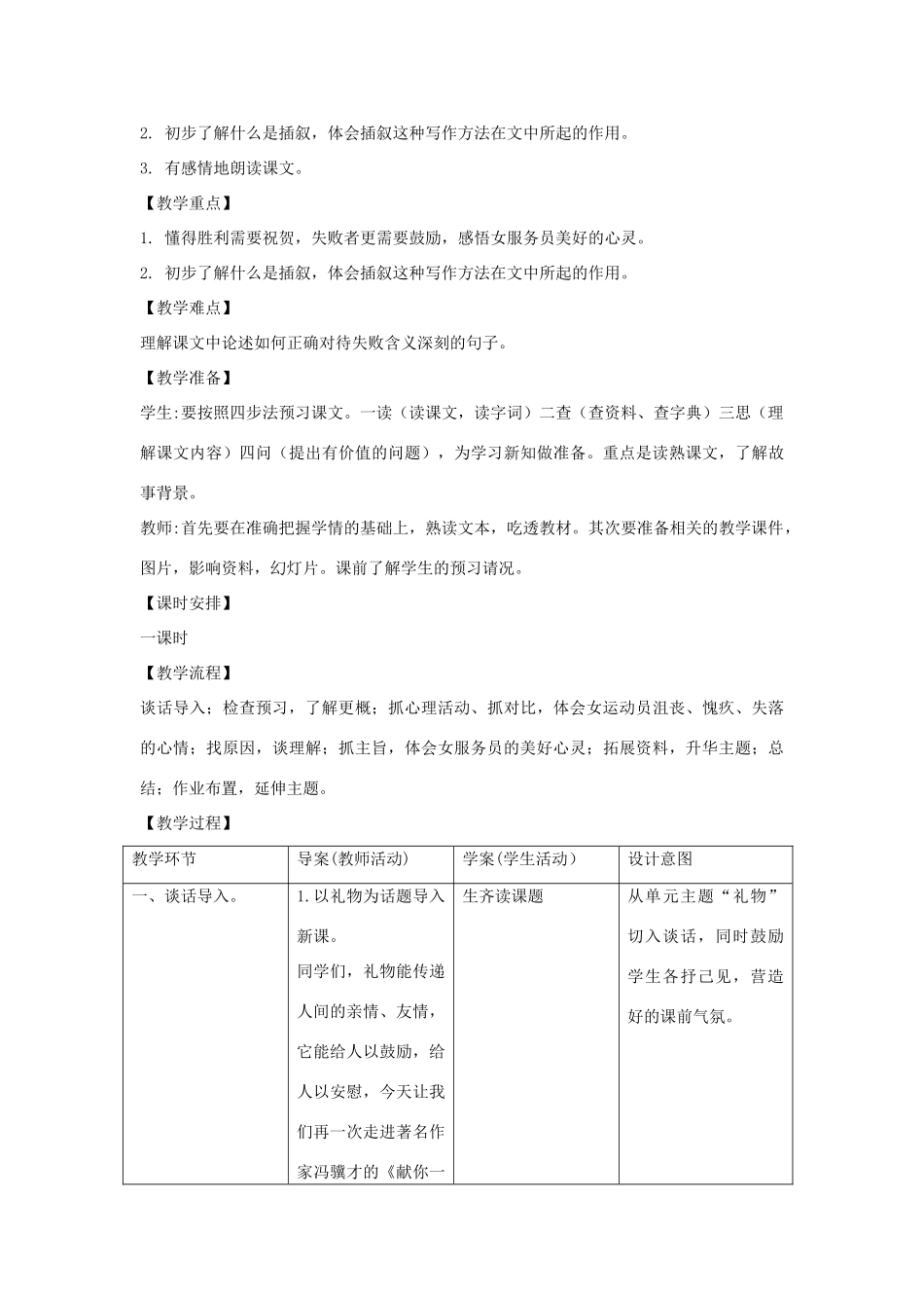 五年级语文上册 第九单元 礼物 21 献你一束花教案设计 北师大版-北师大版小学五年级上册语文教案_第2页