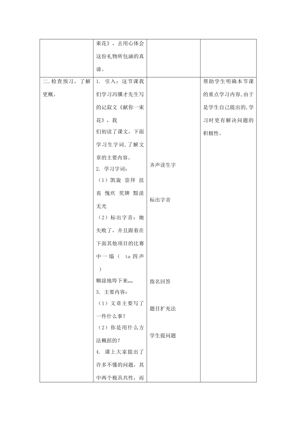 五年级语文上册 第九单元 礼物 21 献你一束花教案设计 北师大版-北师大版小学五年级上册语文教案_第3页