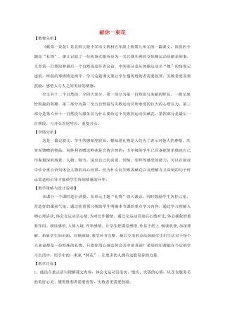 五年级语文上册 第九单元 礼物 21 献你一束花教案设计 北师大版-北师大版小学五年级上册语文教案