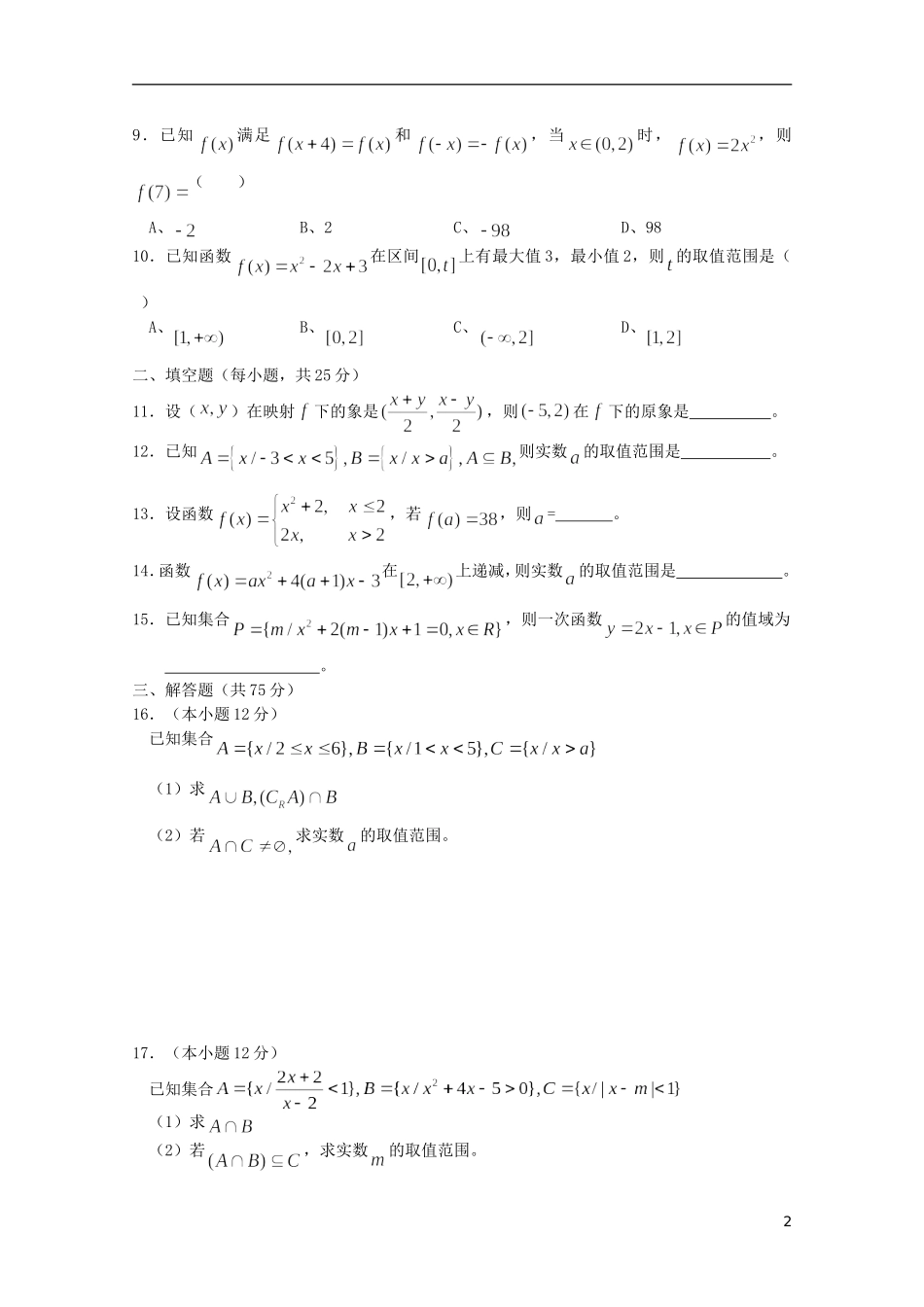 江西省赣县中学南北校区11-12学年高一数学上学期9月联考【会员独享】_第2页
