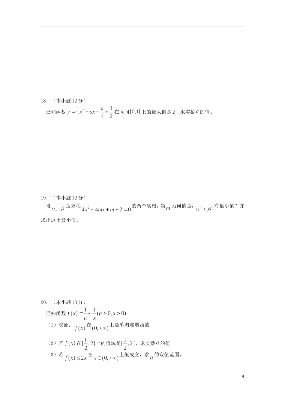 江西省赣县中学南北校区11-12学年高一数学上学期9月联考【会员独享】_第3页