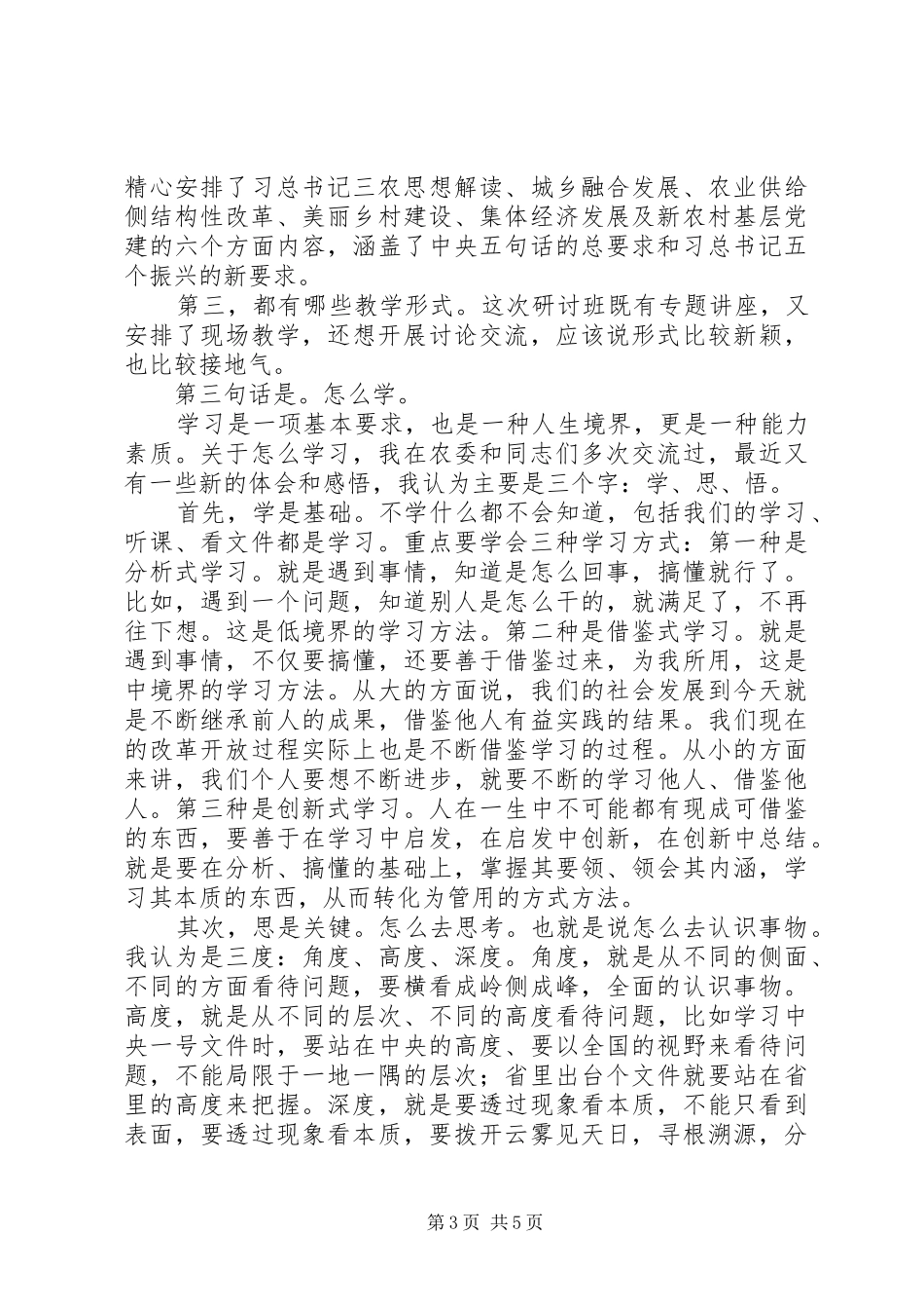 XX年乡村振兴战略专题研讨班讲话发言稿_第3页