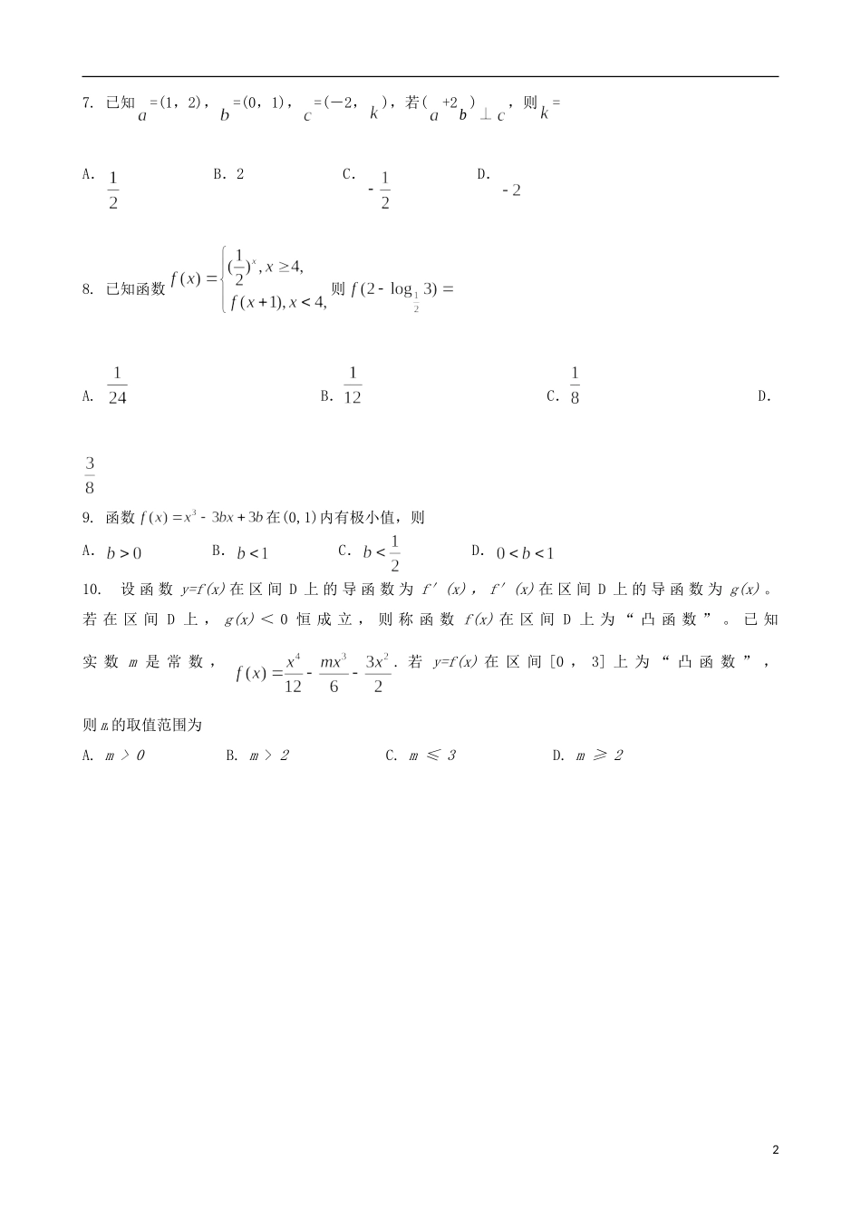 山东省临沂市高三数学上学期10月阶段性教学质量检测试题 文-人教版高三全册数学试题_第2页