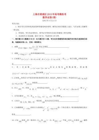 上海市黄浦区高三数学4月二模考试试题 理-人教版高三全册数学试题