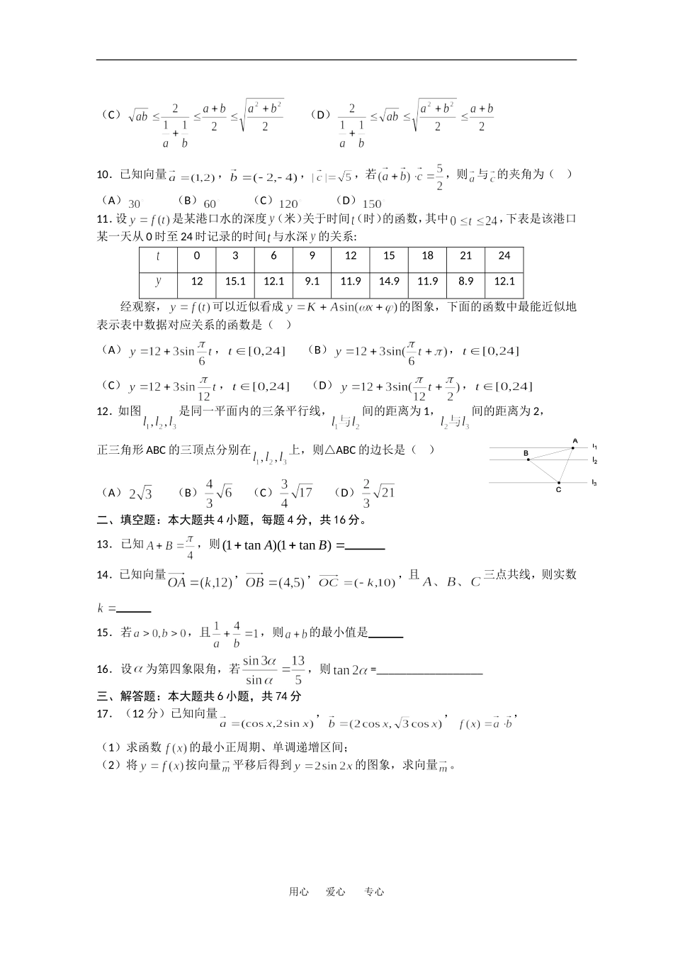 广东省李兆基中学08-09学年高一数学下学期期末考试新人教版必修2_第2页