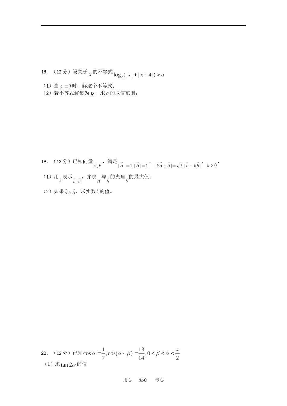 广东省李兆基中学08-09学年高一数学下学期期末考试新人教版必修2_第3页