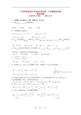 广东省李兆基中学08-09学年高一数学下学期期末考试新人教版必修2