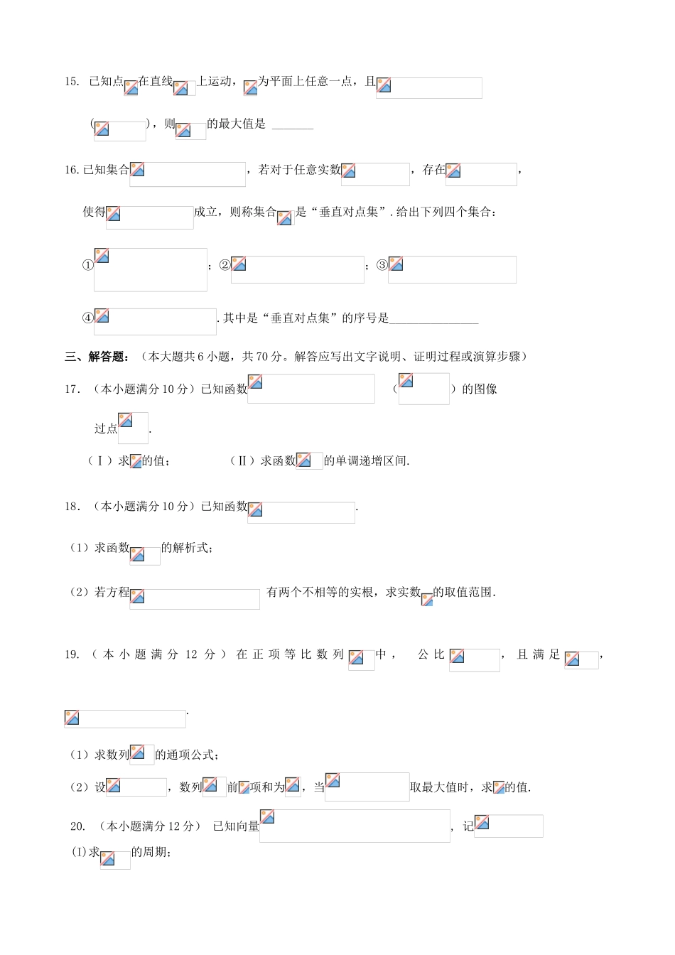 湖南省湘阴县高三数学上学期第一次联考试试题 理-人教版高三全册数学试题_第3页