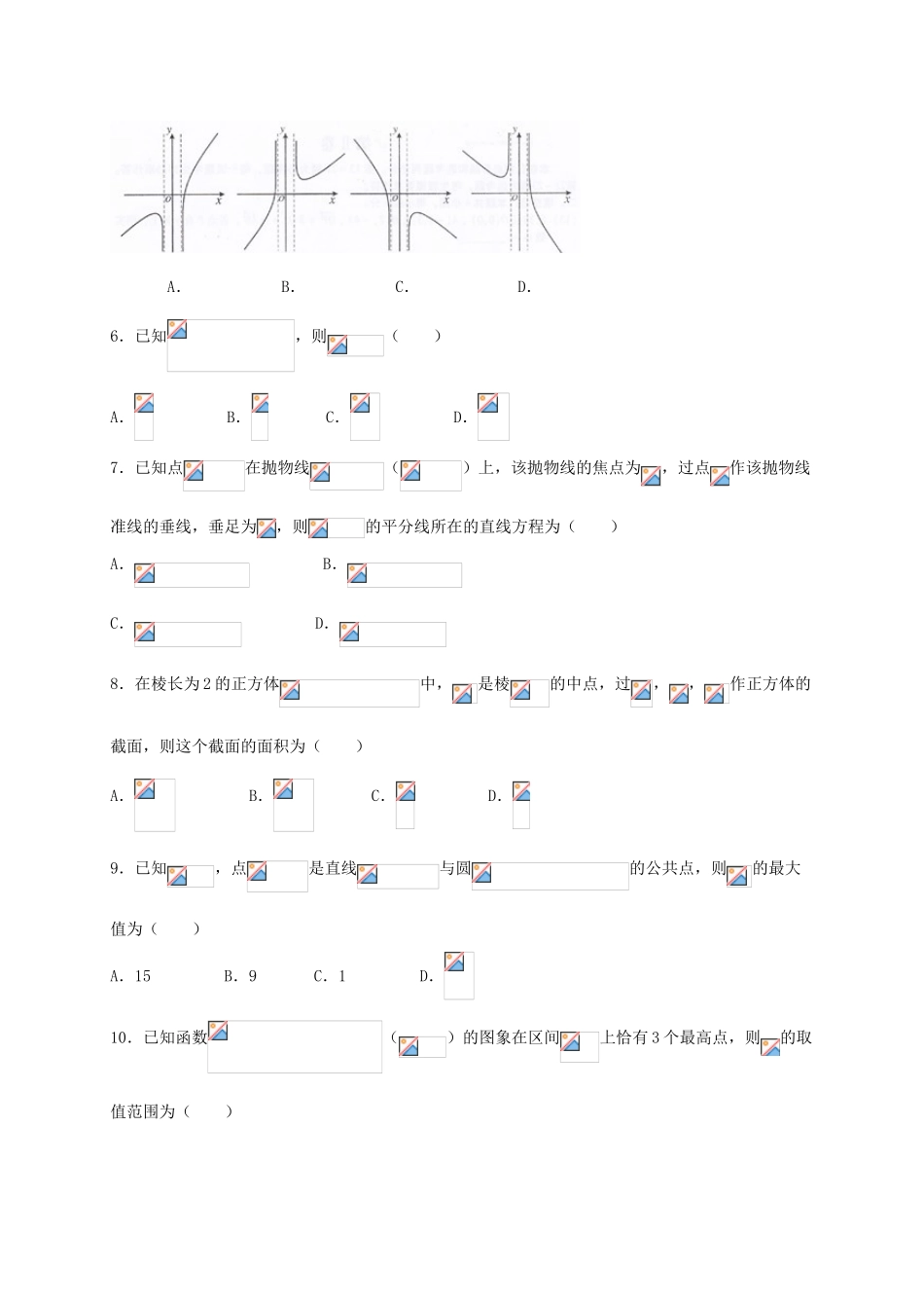 广东省广州市高三数学下学期第二次模拟考试试题 理-人教版高三全册数学试题_第2页
