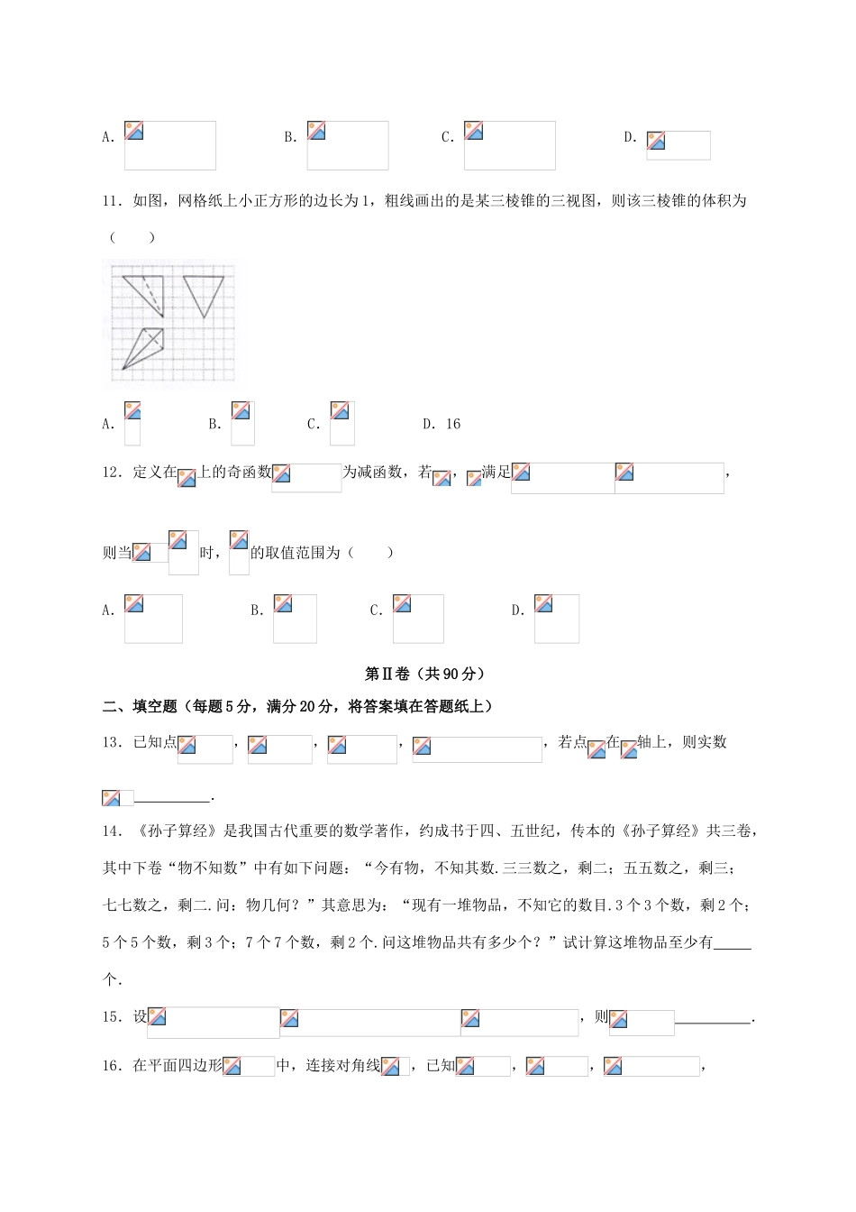 广东省广州市高三数学下学期第二次模拟考试试题 理-人教版高三全册数学试题_第3页
