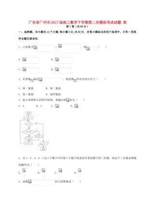 广东省广州市高三数学下学期第二次模拟考试试题 理-人教版高三全册数学试题