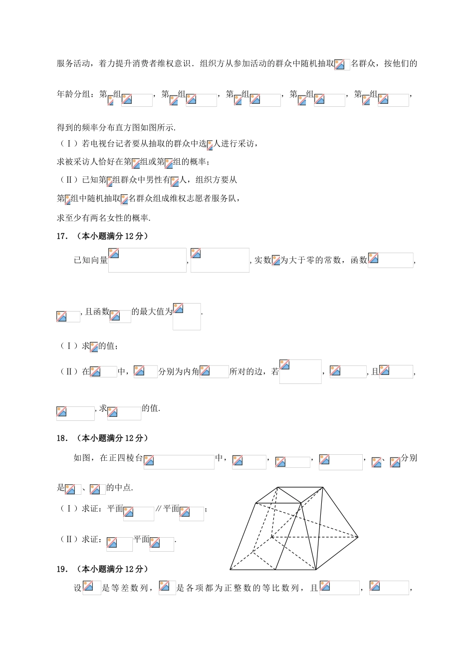 山东省潍坊市高三数学下学期第四次单元过关测试试题 文-人教版高三全册数学试题_第3页