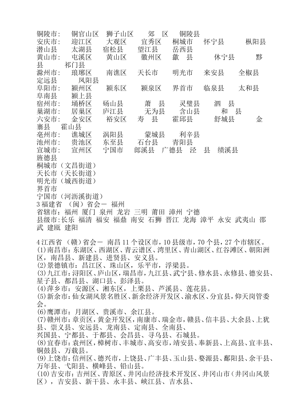 全国各省城市列表_第2页