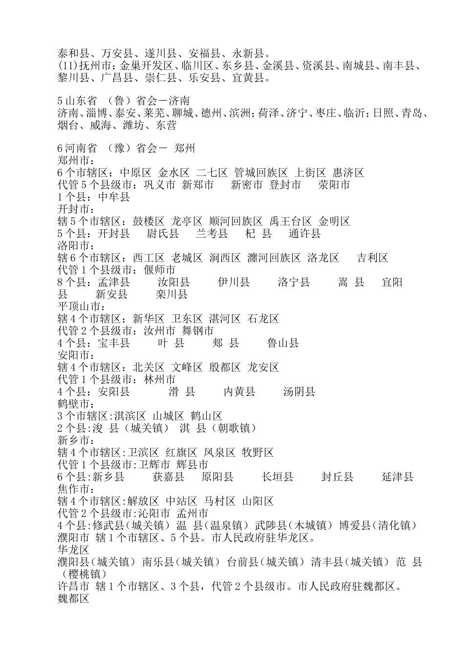 全国各省城市列表_第3页