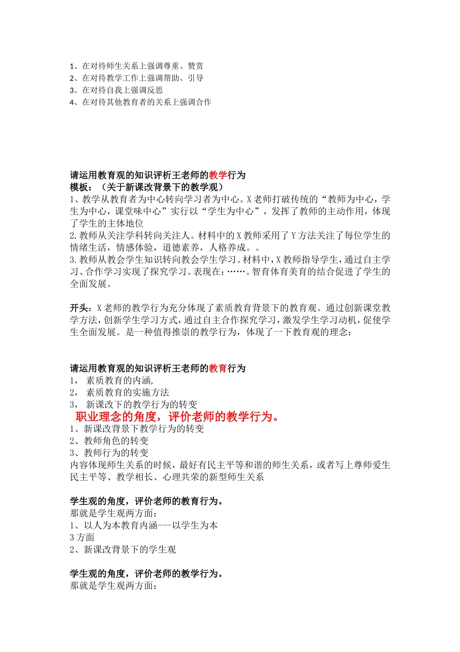 教师的职业理念-11_第2页