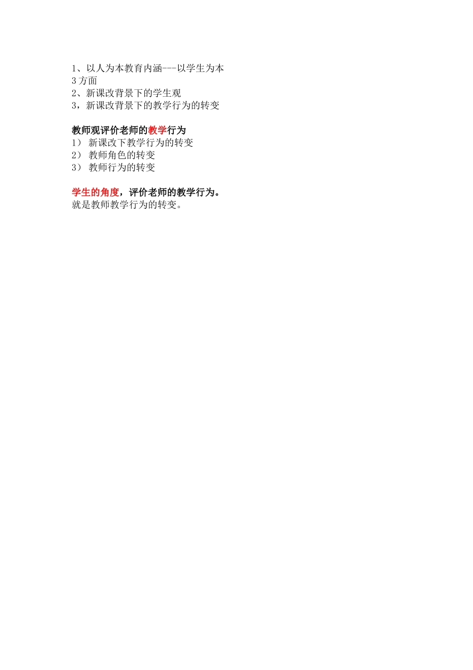 教师的职业理念-11_第3页