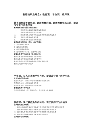 教师的职业理念-11