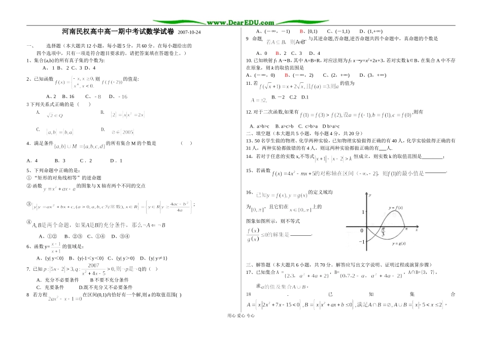 河南民权高中高一数学期中考试试卷_第1页