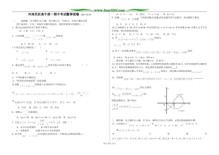 河南民权高中高一数学期中考试试卷