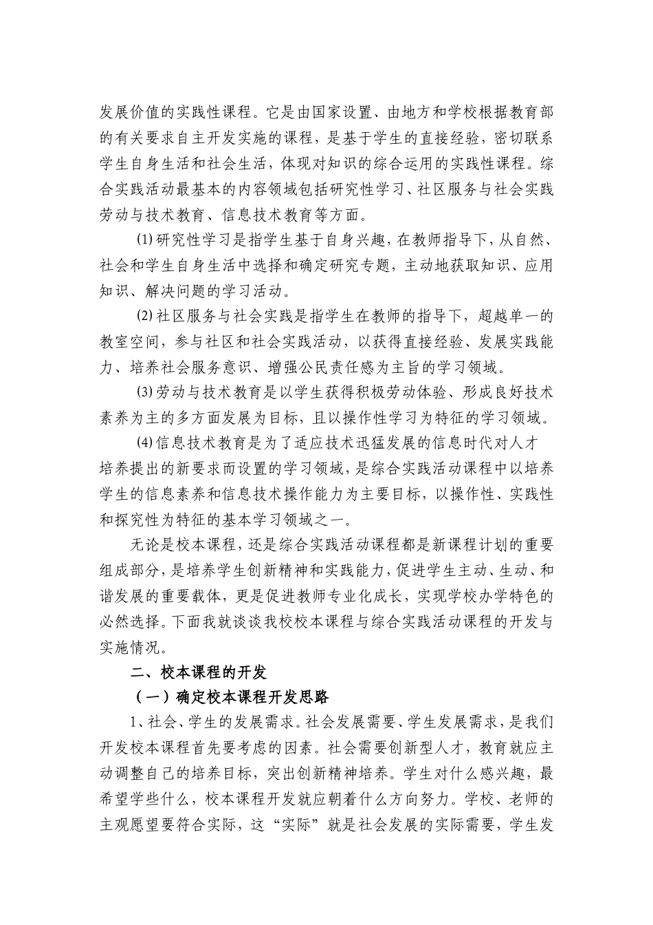 六坝小学校本课程开发与实施情况汇报材料_第2页