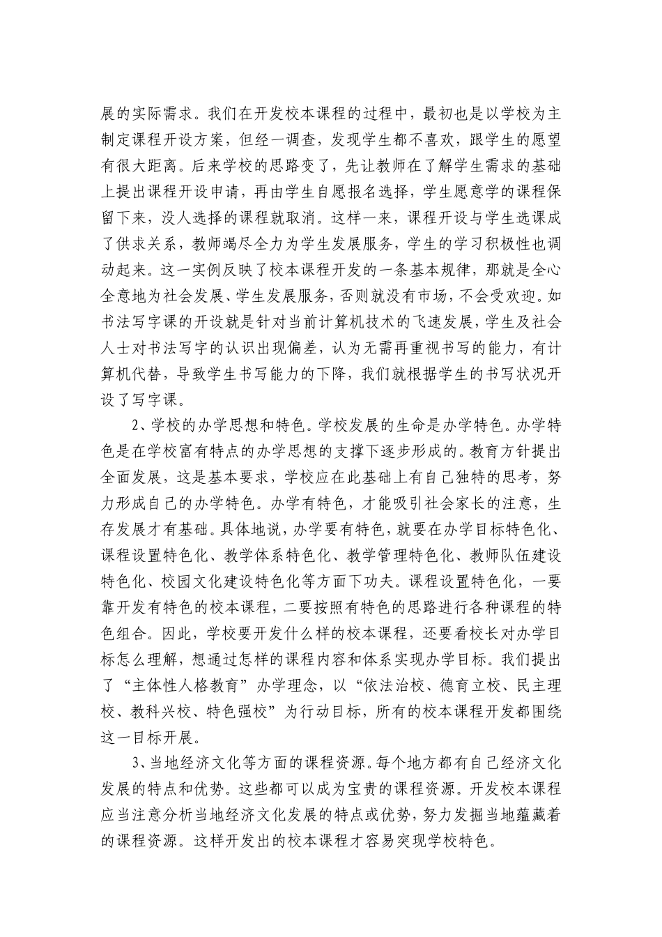 六坝小学校本课程开发与实施情况汇报材料_第3页
