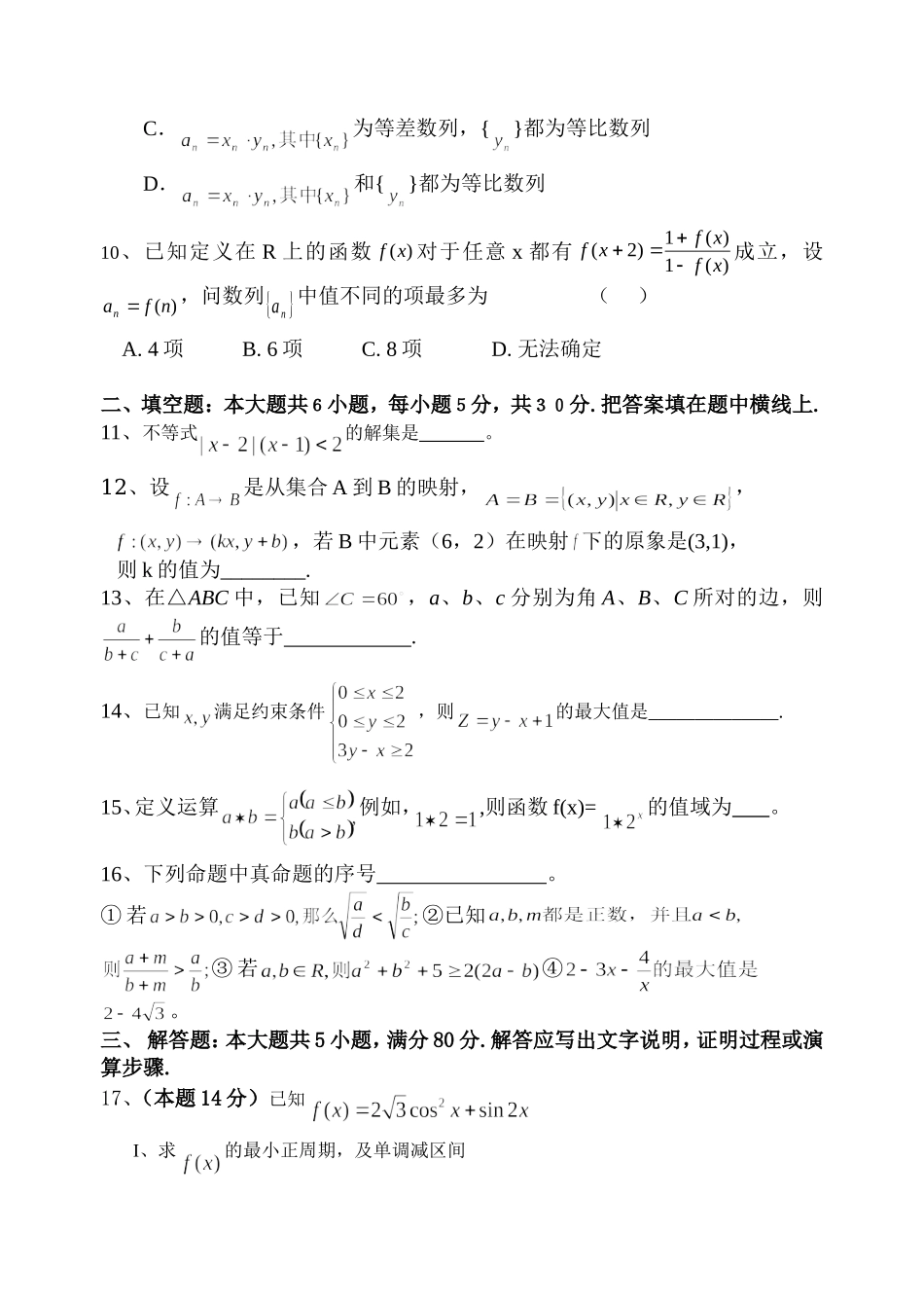 江苏省成化高中08届高三（文科）第一次月考数学试卷_第2页
