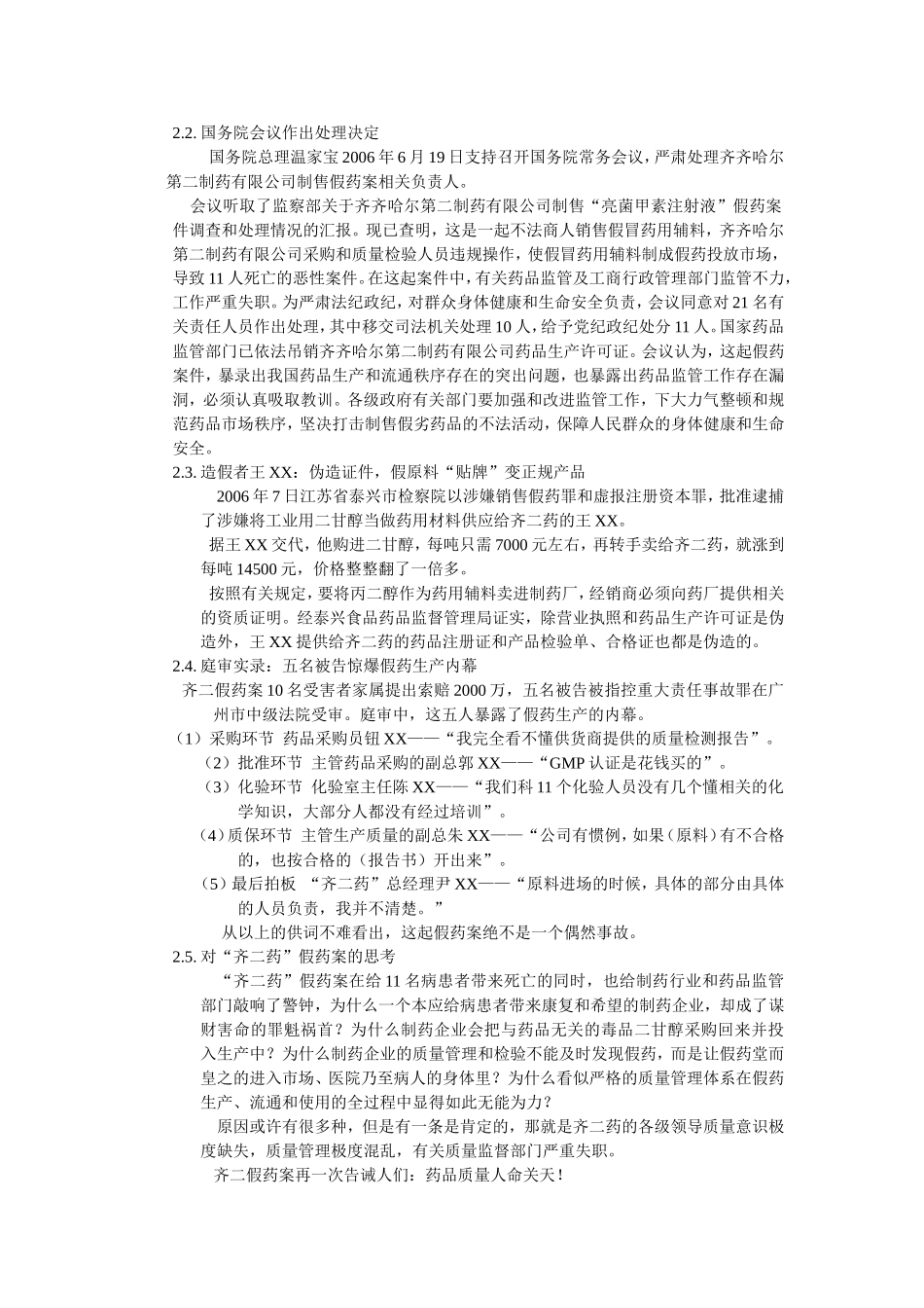 齐二药假药案典型案例_第2页