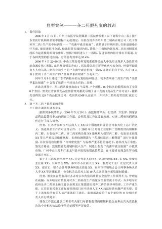 齐二药假药案典型案例