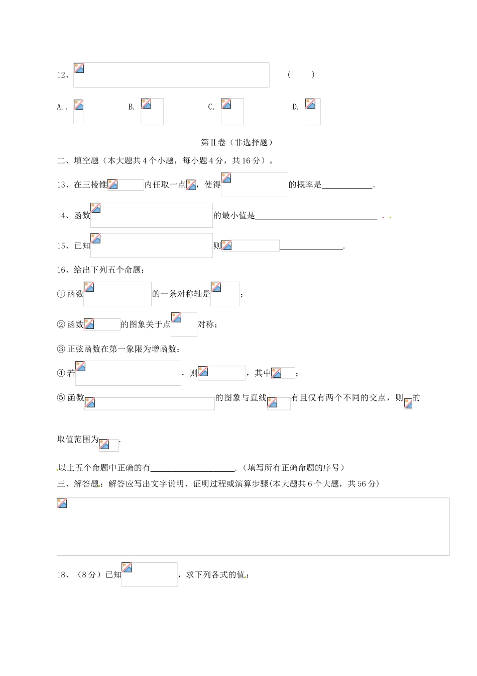 宁夏银川市高一数学下学期期中试题-人教版高一全册数学试题_第3页