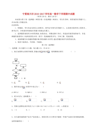 宁夏银川市高一数学下学期期中试题-人教版高一全册数学试题