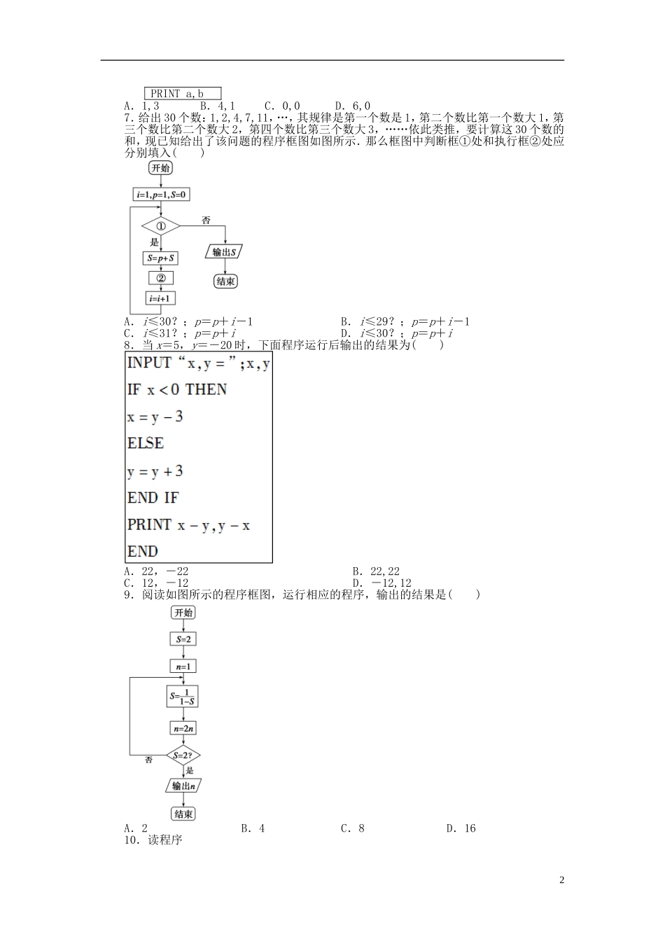 高中数学 第一章 算法初步单元检测（B卷）新人教A版必修3-新人教A版高一必修3数学试题_第2页