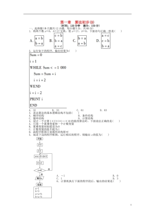 高中数学 第一章 算法初步单元检测（B卷）新人教A版必修3-新人教A版高一必修3数学试题