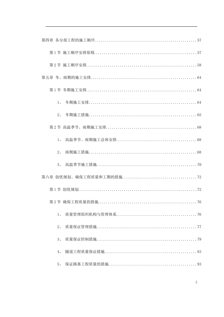 某高速公路某隧道工程施工组织设计_第2页