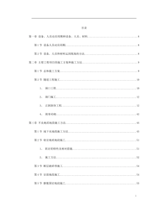 某高速公路某隧道工程施工组织设计