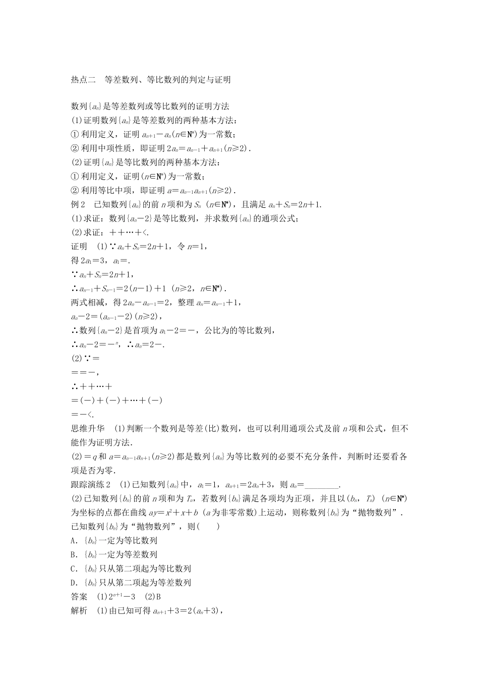 新（全国甲卷）高考数学大二轮总复习与增分策略 专题四 数列、推理与证明 第1讲 等差数列与等比数列练习 理-人教版高三全册数学试题_第3页