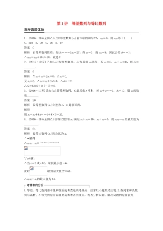 新（全国甲卷）高考数学大二轮总复习与增分策略 专题四 数列、推理与证明 第1讲 等差数列与等比数列练习 理-人教版高三全册数学试题