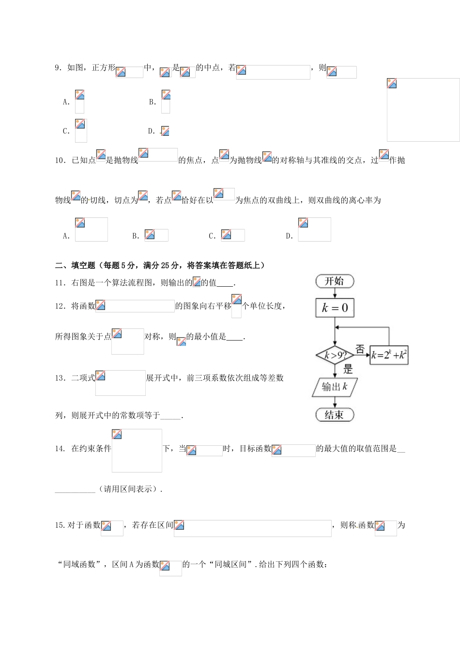 山东省潍坊市高三数学下学期第二次模拟考试试题 理-人教版高三全册数学试题_第2页