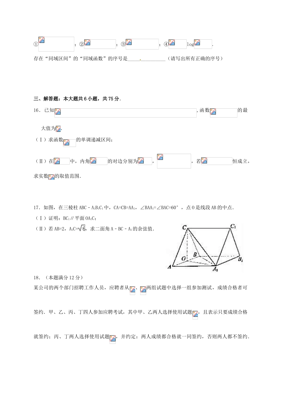山东省潍坊市高三数学下学期第二次模拟考试试题 理-人教版高三全册数学试题_第3页