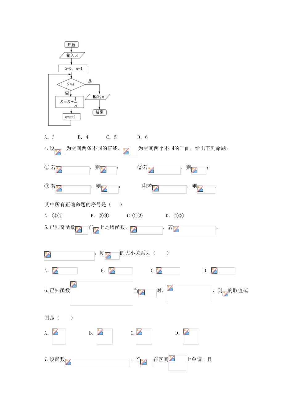 天津市高三数学上学期第二次月考试题 文-人教版高三全册数学试题_第2页