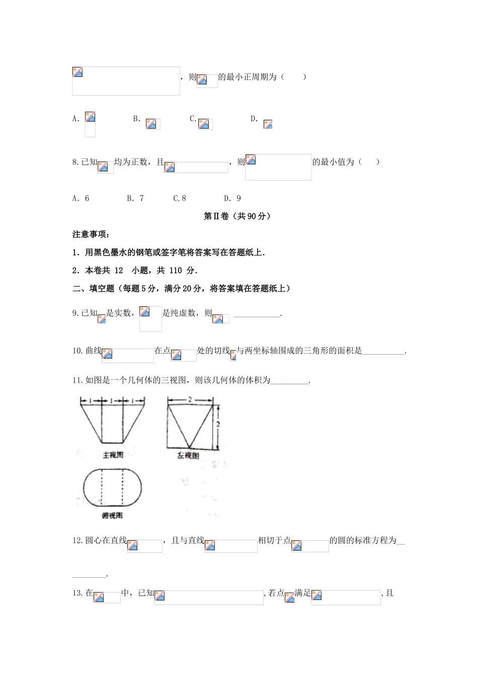 天津市高三数学上学期第二次月考试题 文-人教版高三全册数学试题_第3页